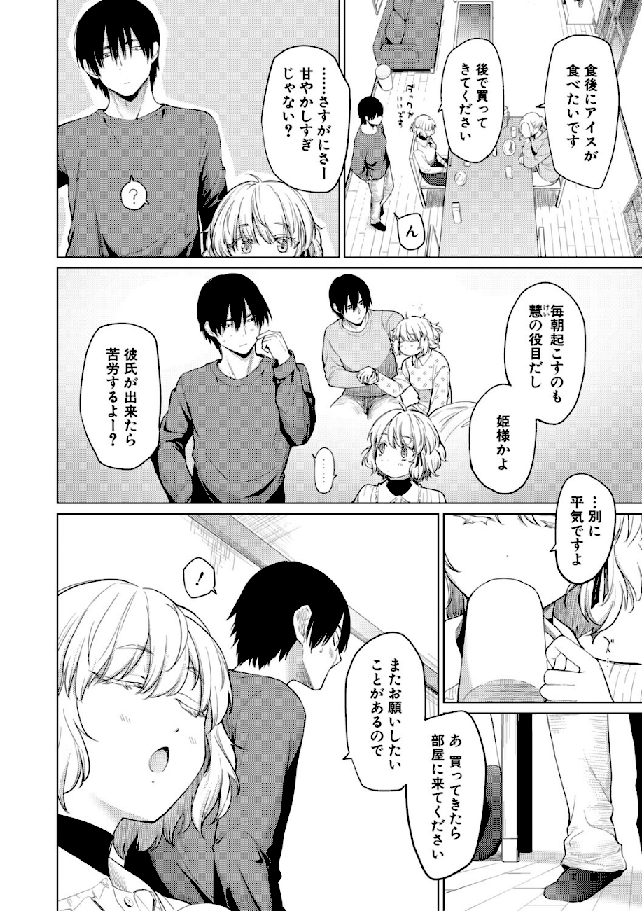 姉妹はみだらなお姫様【電子版特典付き】 エロ画像3