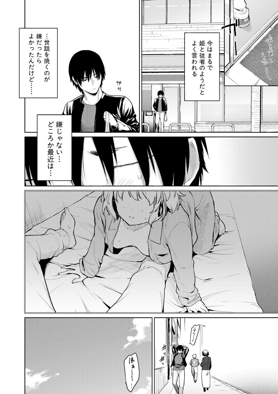 姉妹はみだらなお姫様【電子版特典付き】 エロ画像4