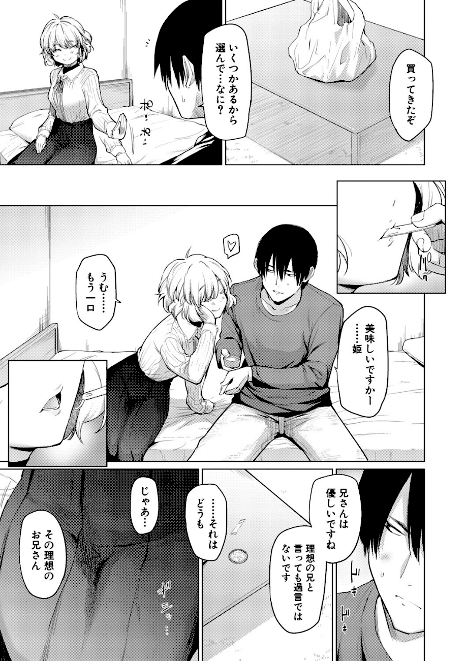 姉妹はみだらなお姫様【電子版特典付き】 エロ画像4