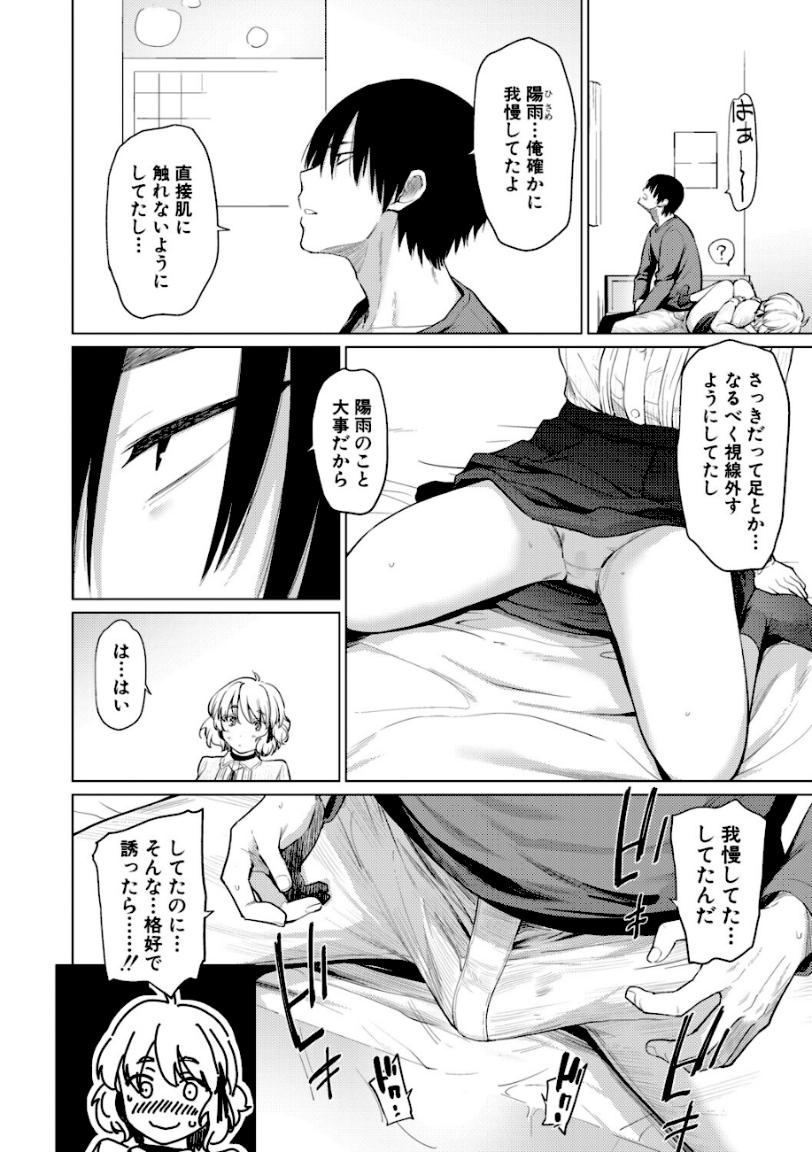 姉妹はみだらなお姫様【電子版特典付き】 エロ画像7