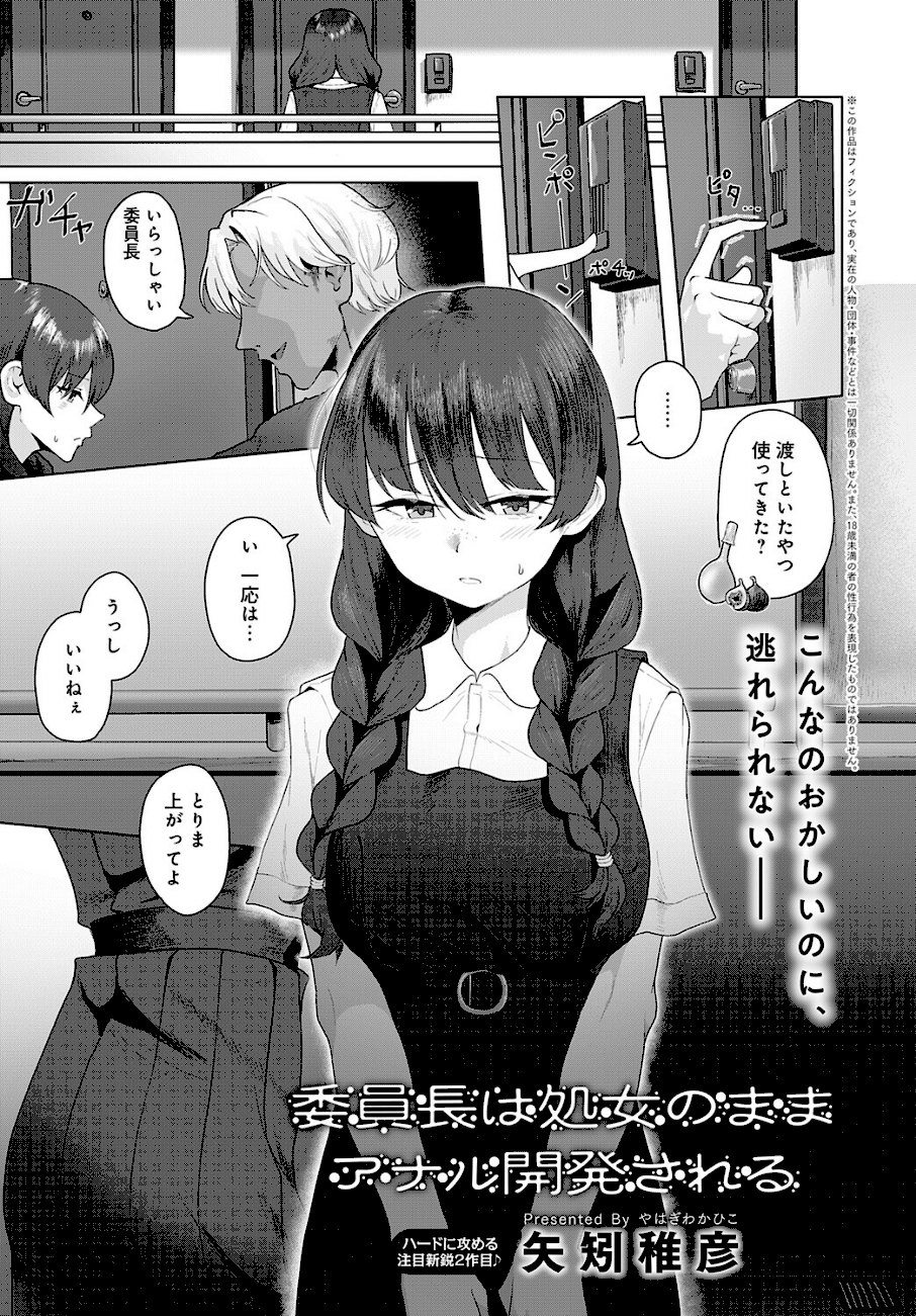 委員長は処女のままアナル開発される  エロ画像1