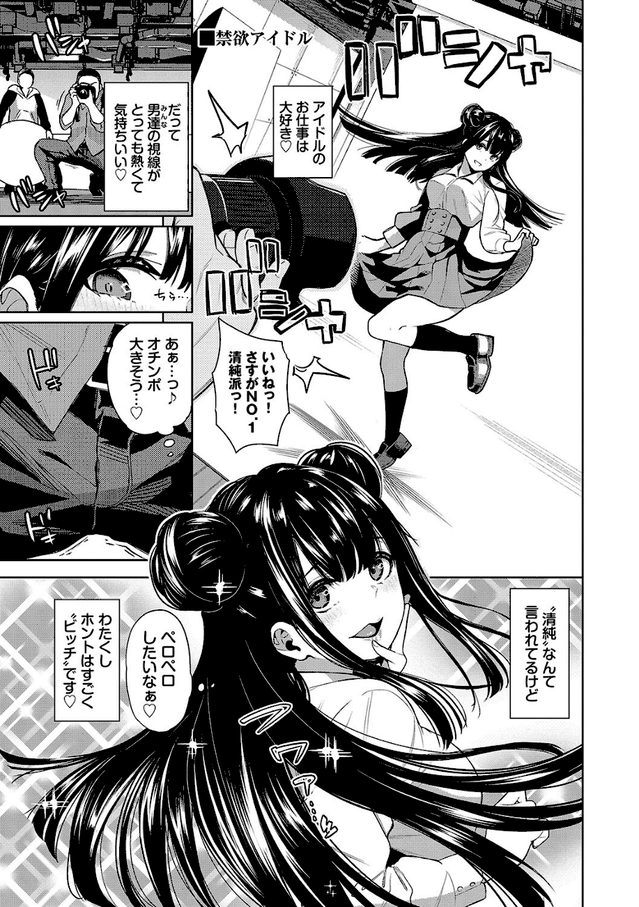 媚び売りふぇいす【デジタル特装版】【FANZA限定版】  エロ画像13