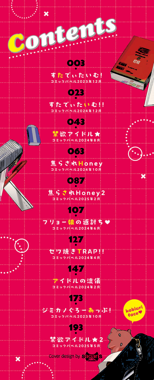 媚び売りふぇいす【デジタル特装版】【FANZA限定版】  エロ画像2