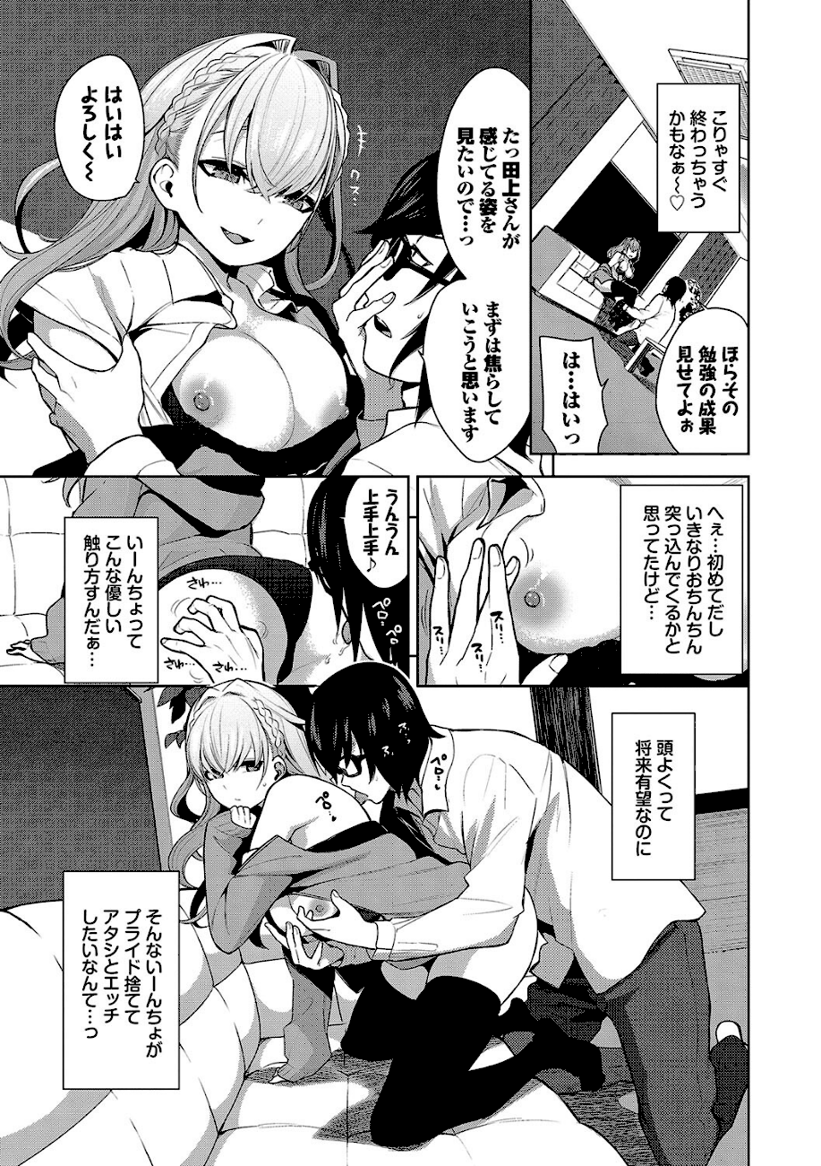 媚び売りふぇいす【デジタル特装版】【FANZA限定版】  エロ画像4