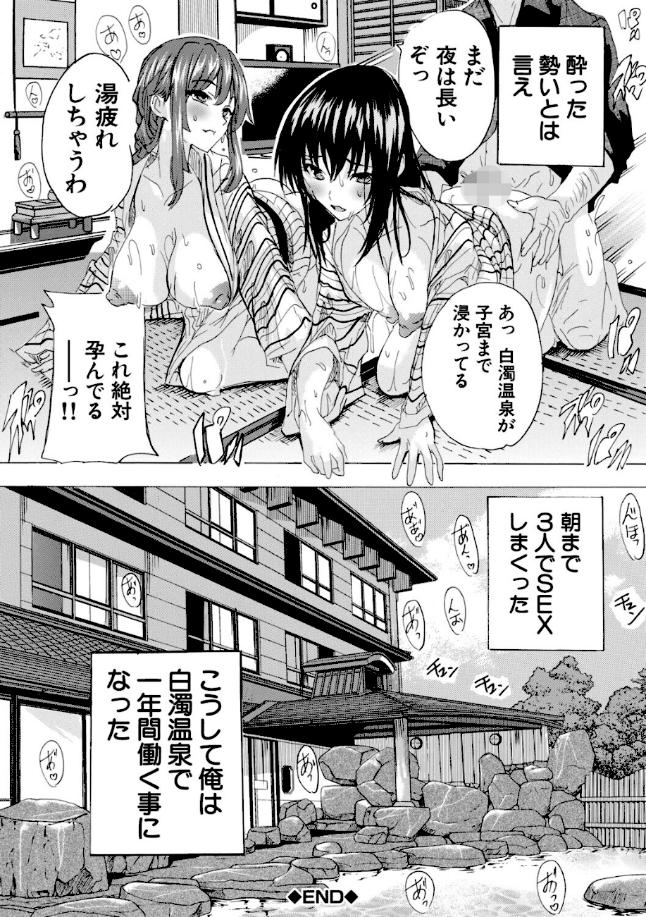 孕ませおっぱい温泉【1話試し読み付き】  エロ画像18