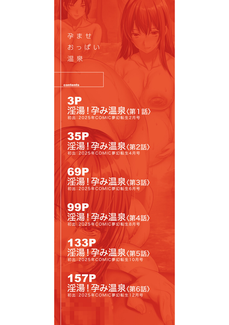 孕ませおっぱい温泉【1話試し読み付き】  エロ画像2