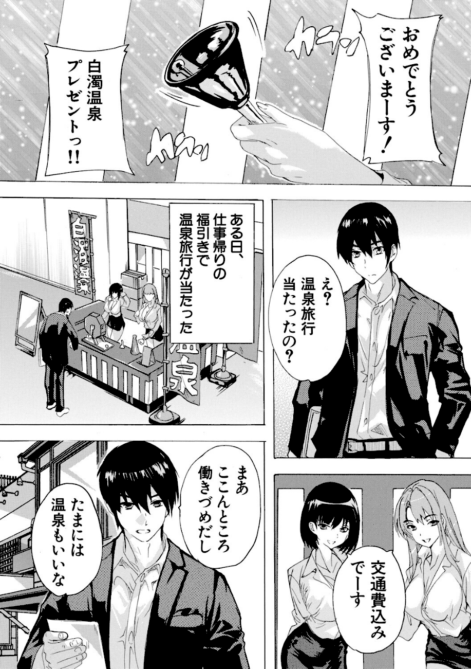 孕ませおっぱい温泉【1話試し読み付き】  エロ画像2