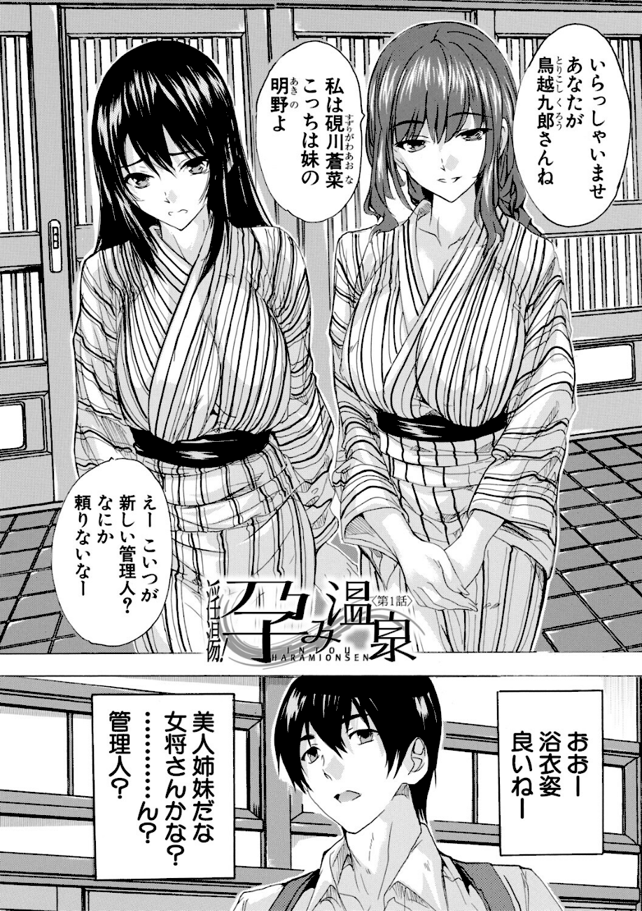 孕ませおっぱい温泉【1話試し読み付き】  エロ画像3