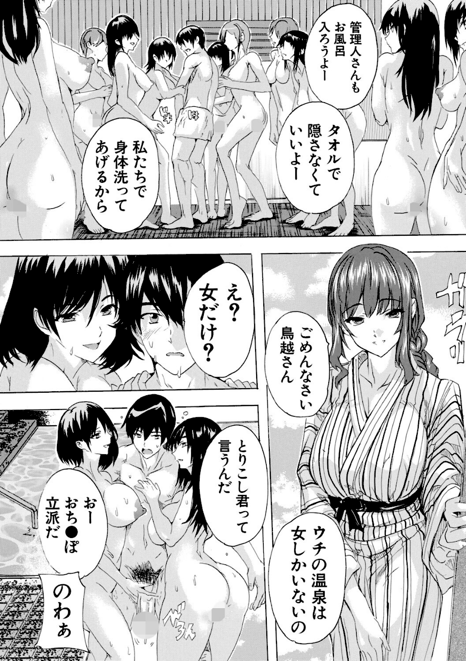 孕ませおっぱい温泉【1話試し読み付き】  エロ画像6