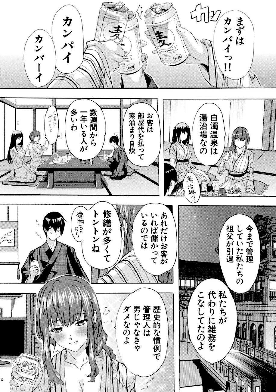 孕ませおっぱい温泉【1話試し読み付き】  エロ画像7