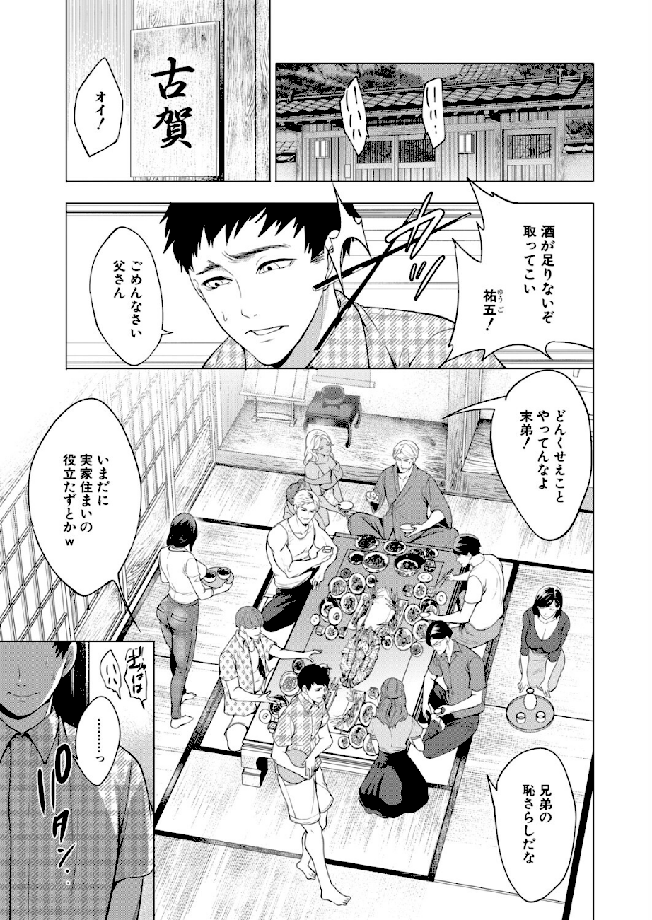 孕ませてほしい兄嫁たち〈第1話〉 （宮原歩）  エロ画像1