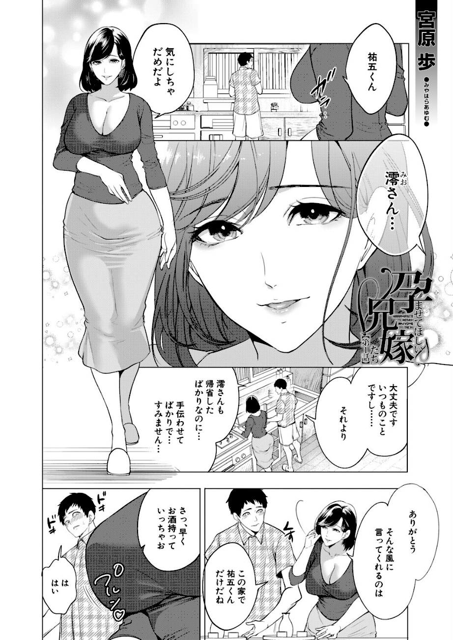 孕ませてほしい兄嫁たち〈第1話〉 （宮原歩）  エロ画像2