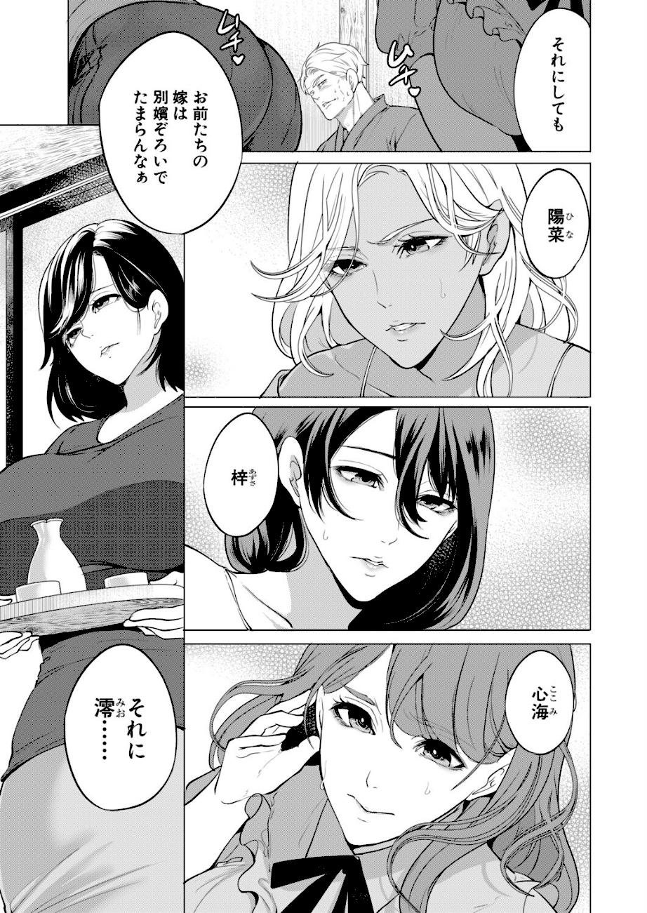 孕ませてほしい兄嫁たち〈第1話〉 （宮原歩）  エロ画像2