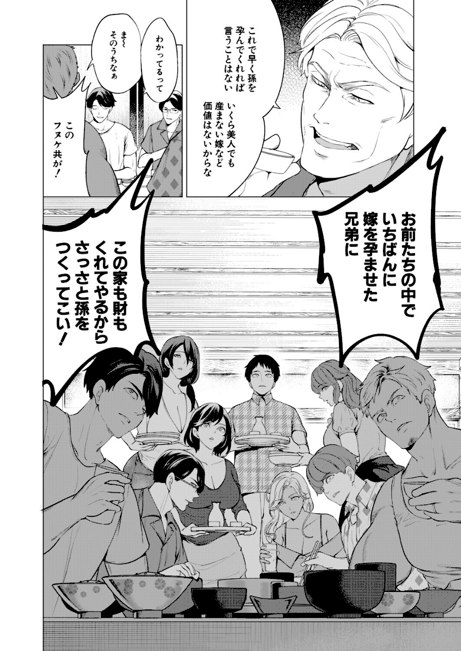 孕ませてほしい兄嫁たち〈第1話〉 （宮原歩）  エロ画像3