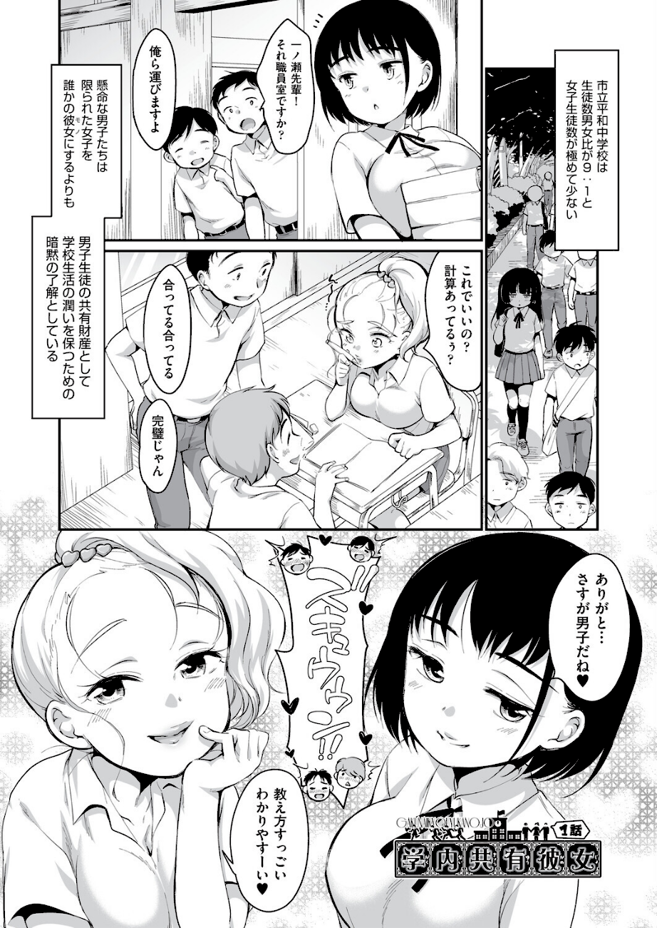学内共有彼女  エロ画像3