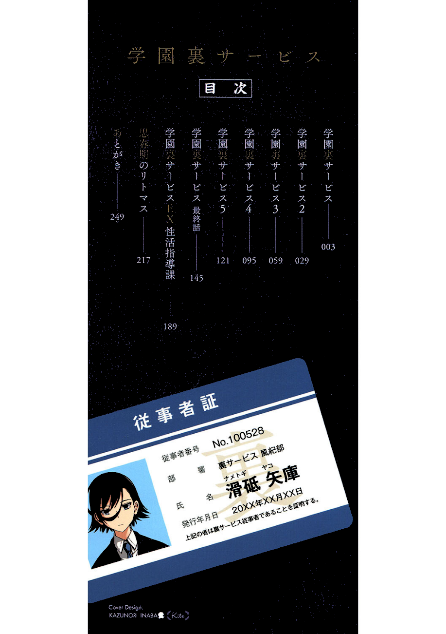 学園裏サービス  エロ画像2