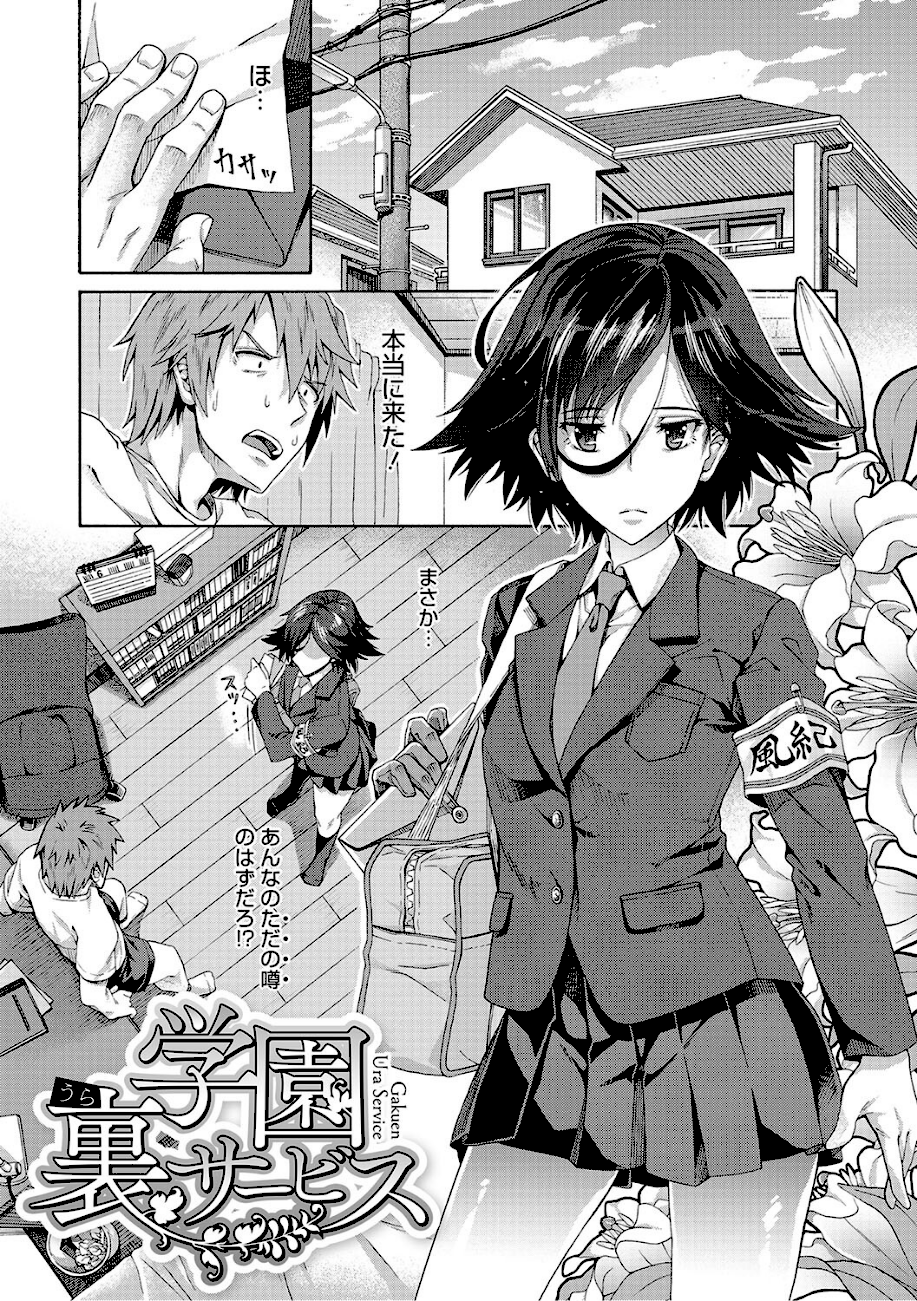 学園裏サービス  エロ画像2