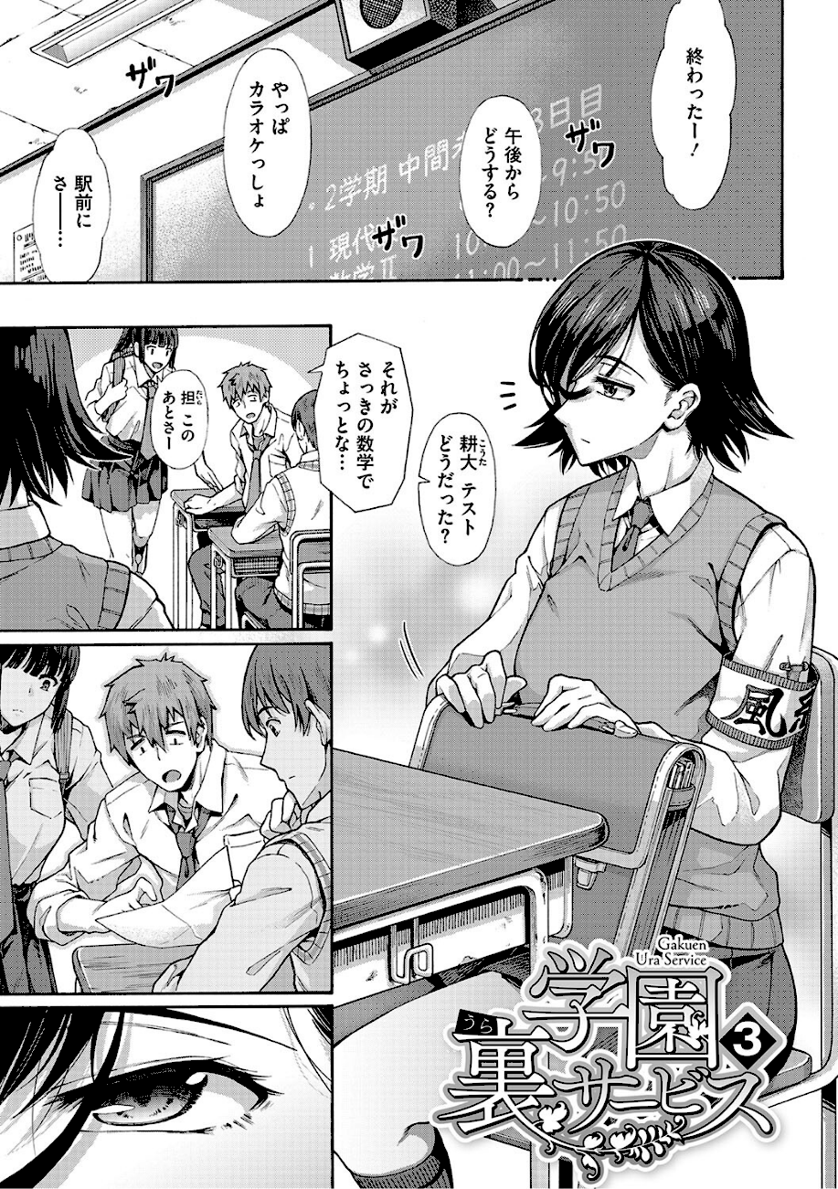 学園裏サービス  エロ画像8