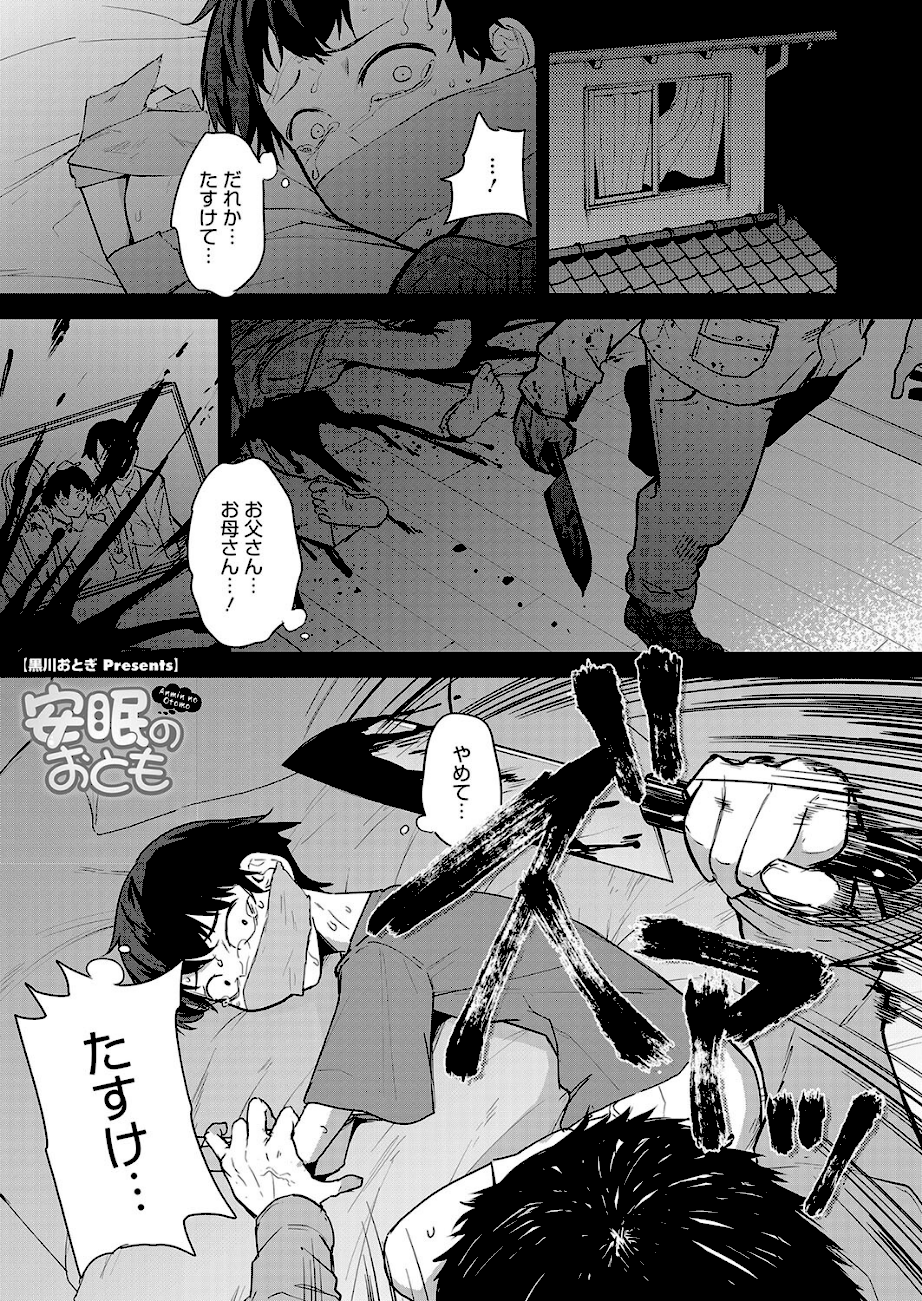 安眠のおとも  エロ画像1