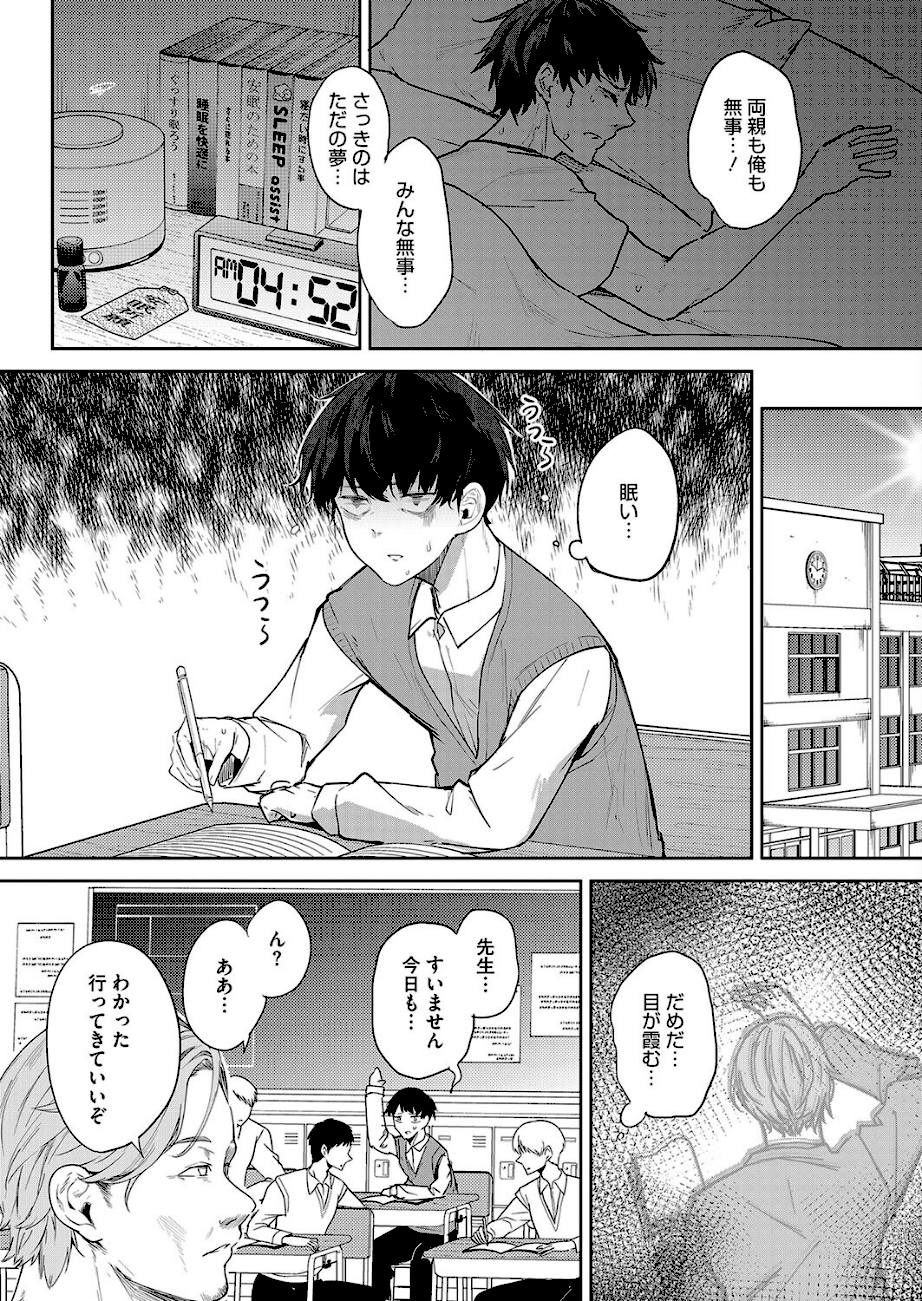 安眠のおとも  エロ画像2