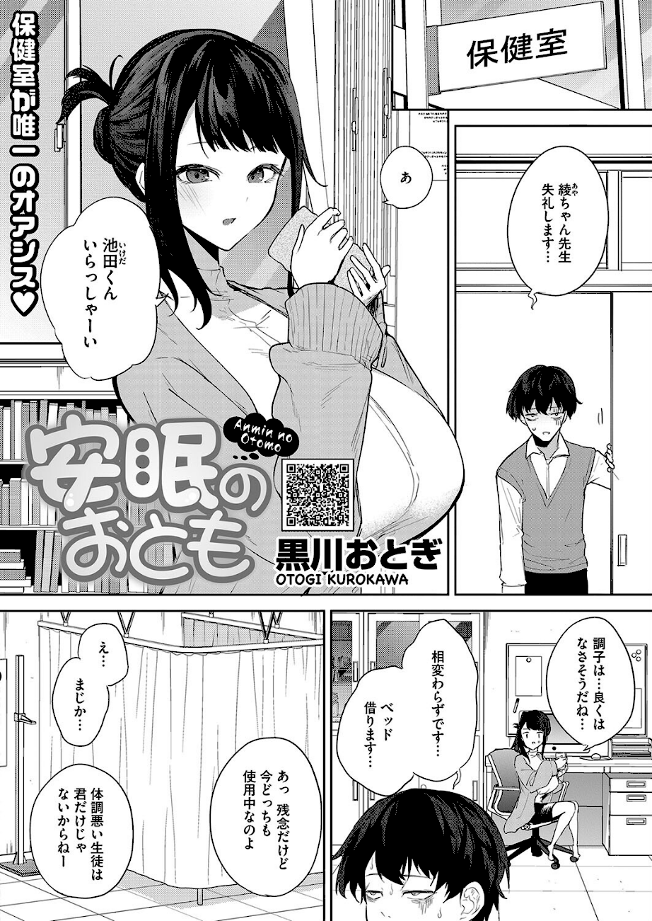 安眠のおとも  エロ画像3