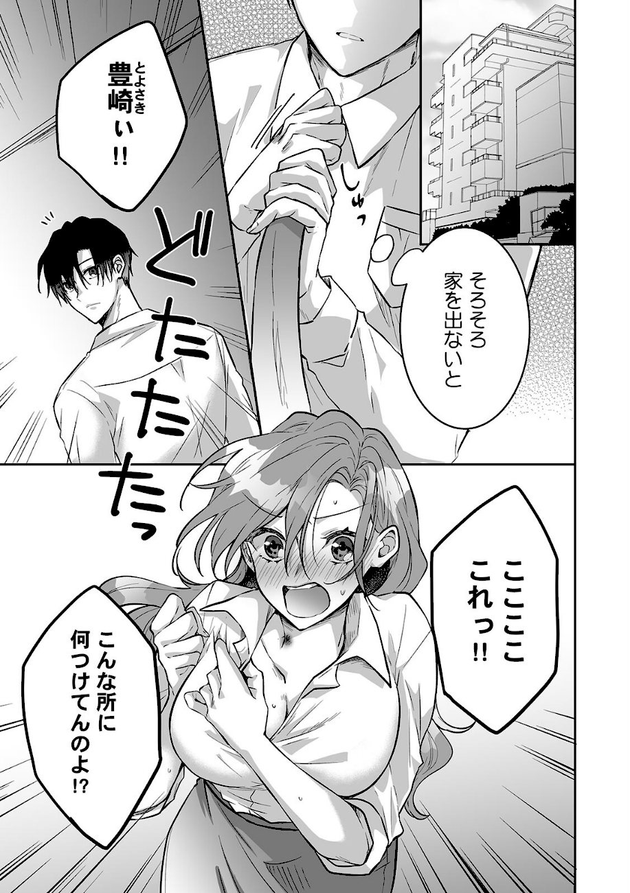 家賃はカラダ！？〜ライバル同期と危険な同棲契約〜（8）  エロ画像2