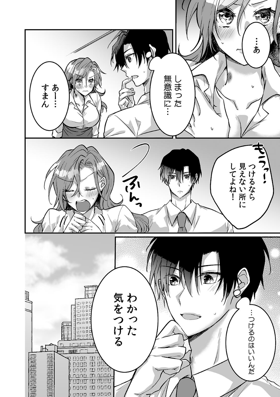 家賃はカラダ！？〜ライバル同期と危険な同棲契約〜（8）  エロ画像3