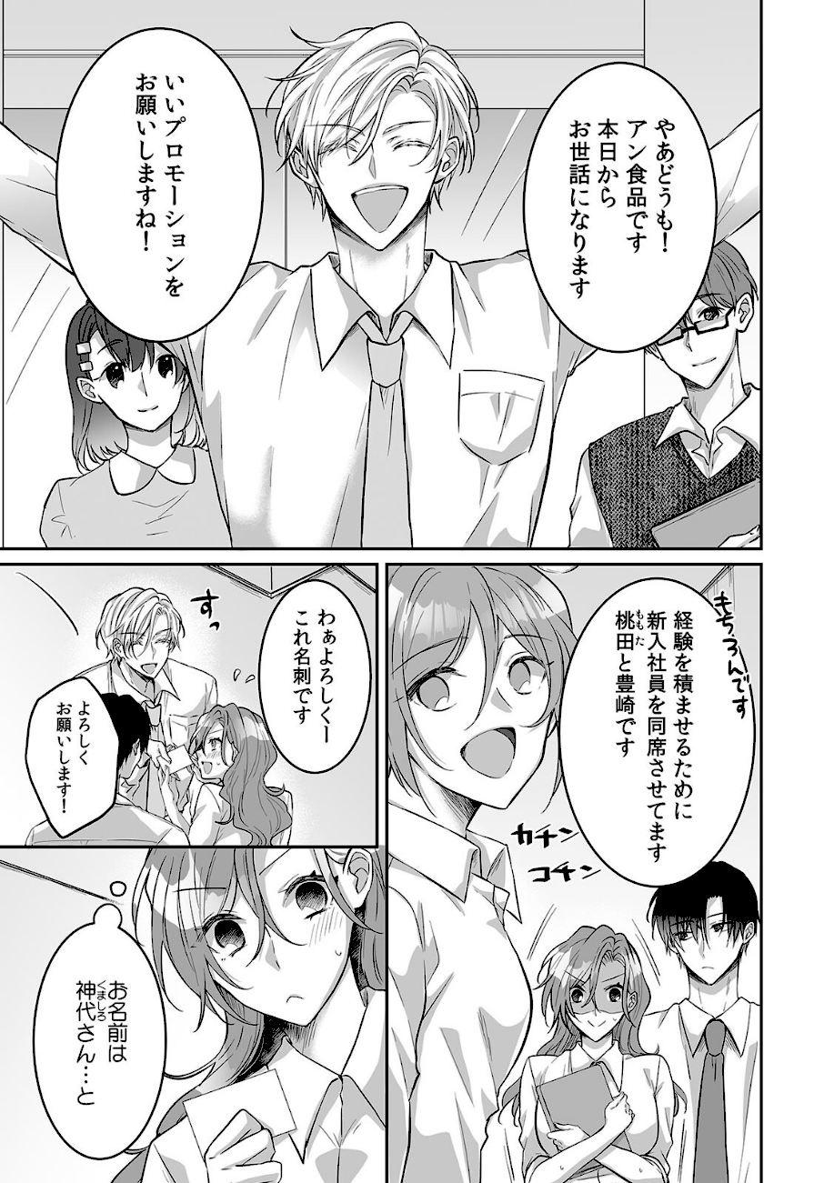 家賃はカラダ！？〜ライバル同期と危険な同棲契約〜（8）  エロ画像4