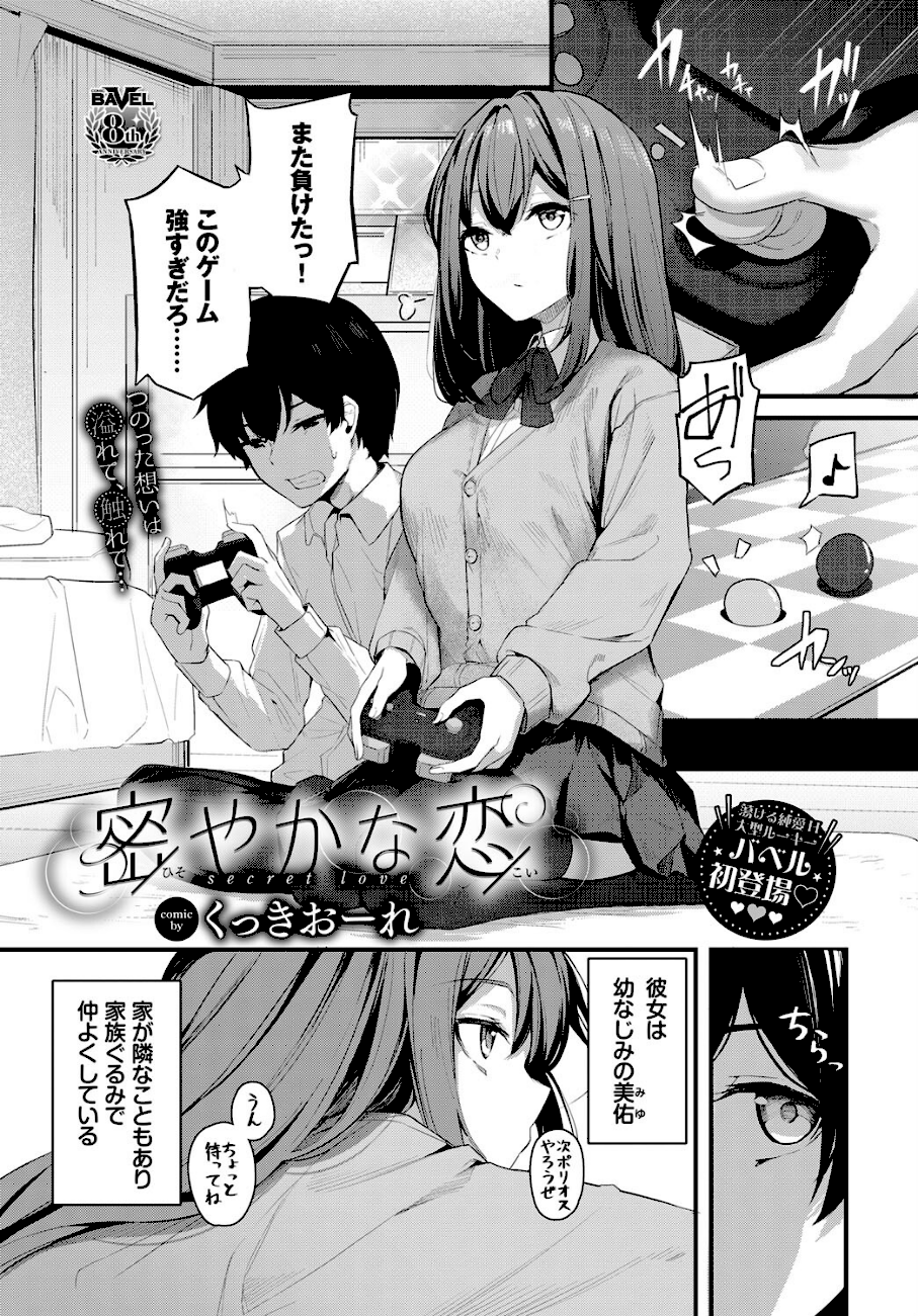 密やかな恋  エロ画像1