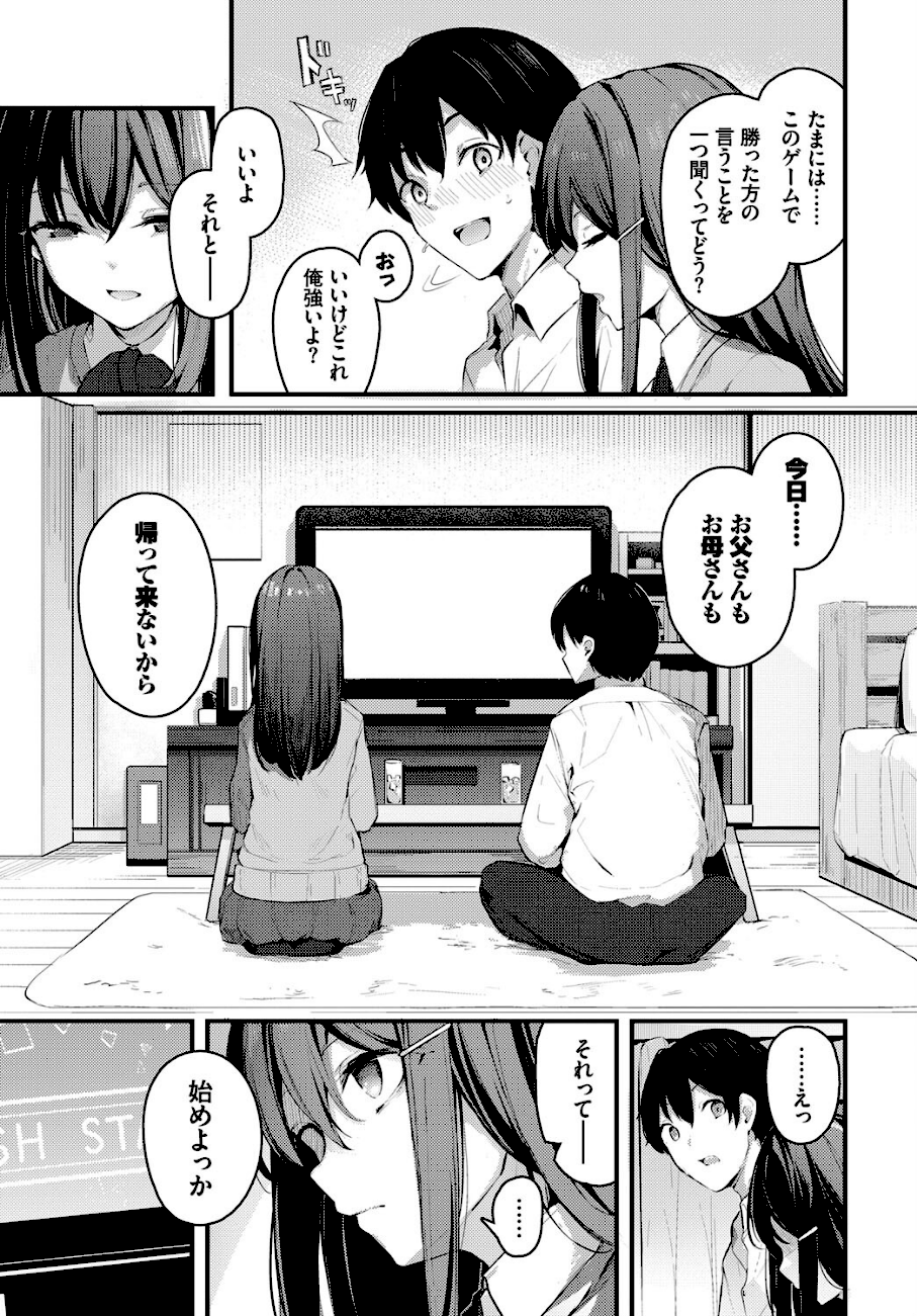 密やかな恋  エロ画像2