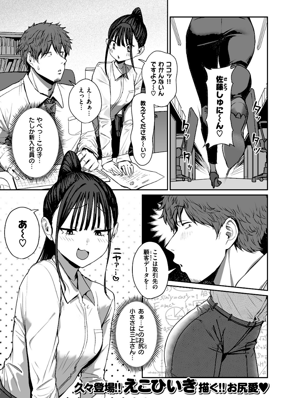 尻で女を見分ける俺は女上司の弱みを握る2  エロ画像2