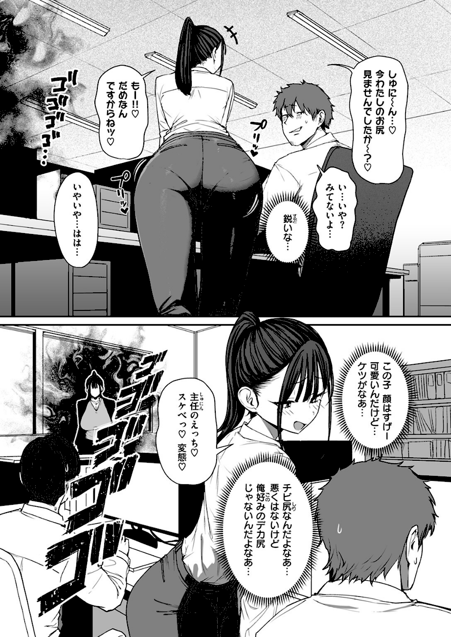 尻で女を見分ける俺は女上司の弱みを握る2  エロ画像3