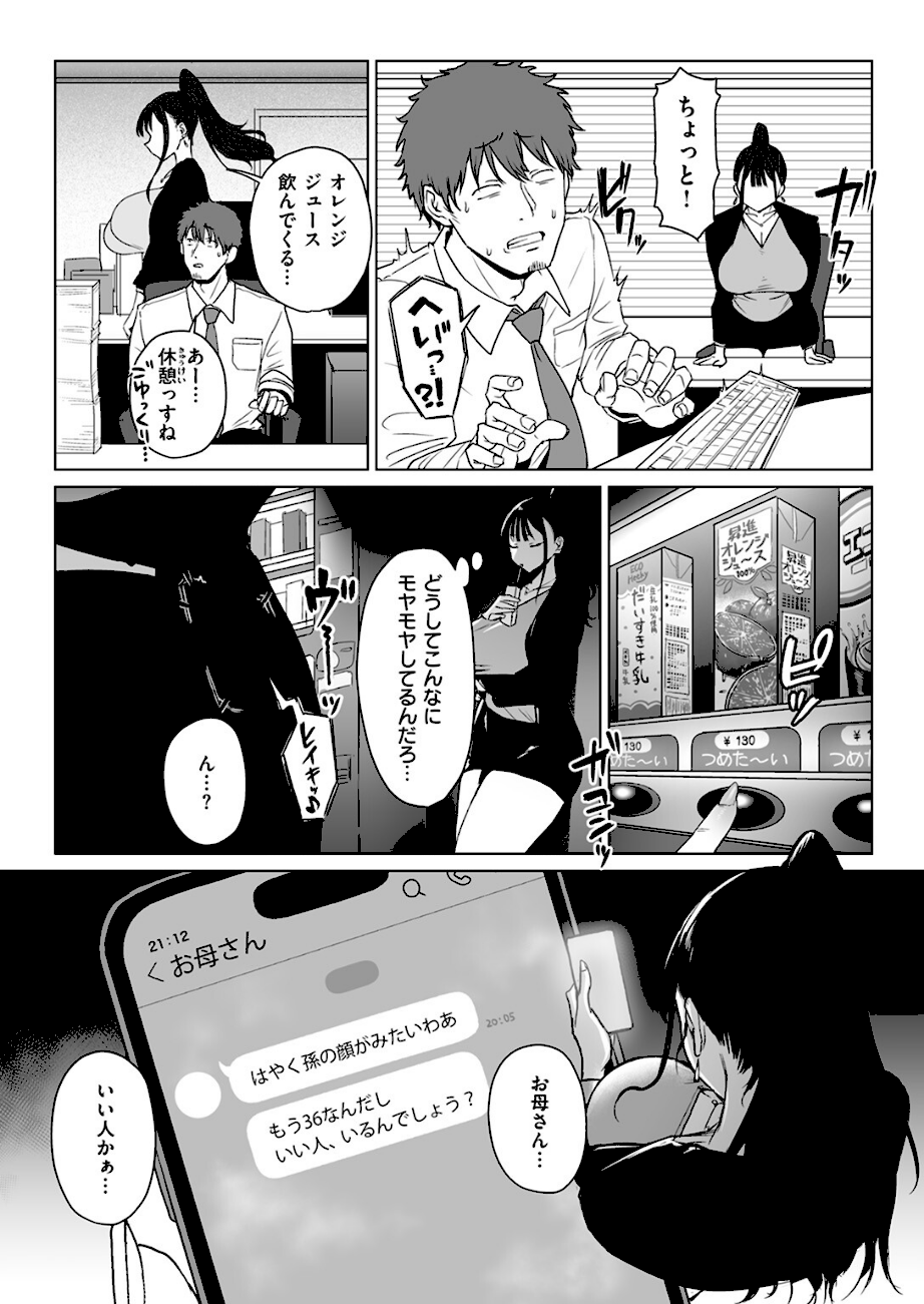 尻で女を見分ける俺は女上司の弱みを握る2  エロ画像8