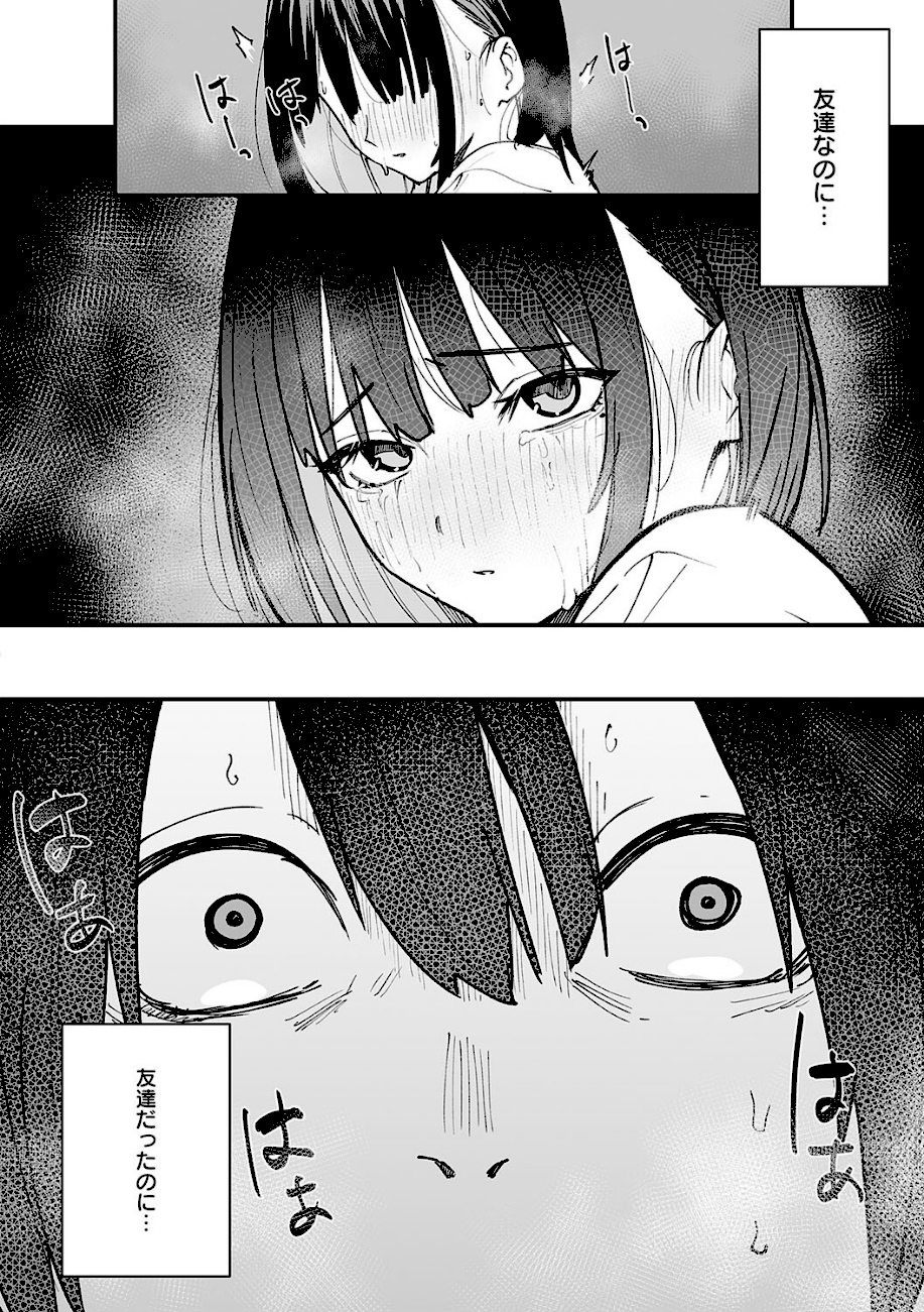 巨乳の友達と付き合うまでの話  エロ画像8