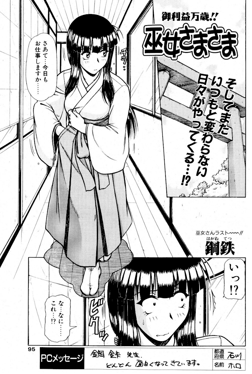 巫女さまさま VOL.5  エロ画像1