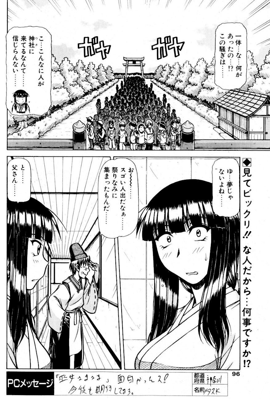 巫女さまさま VOL.5  エロ画像2