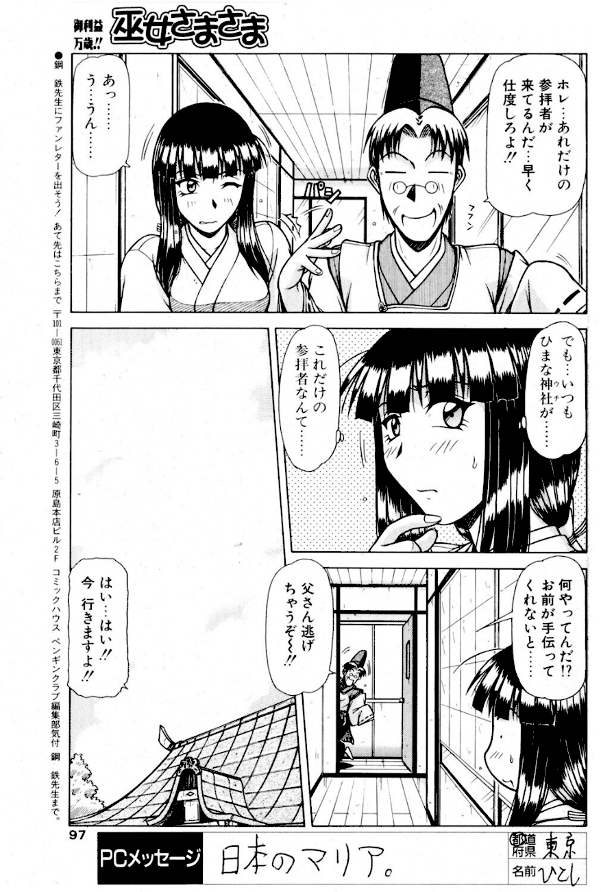 巫女さまさま VOL.5  エロ画像2