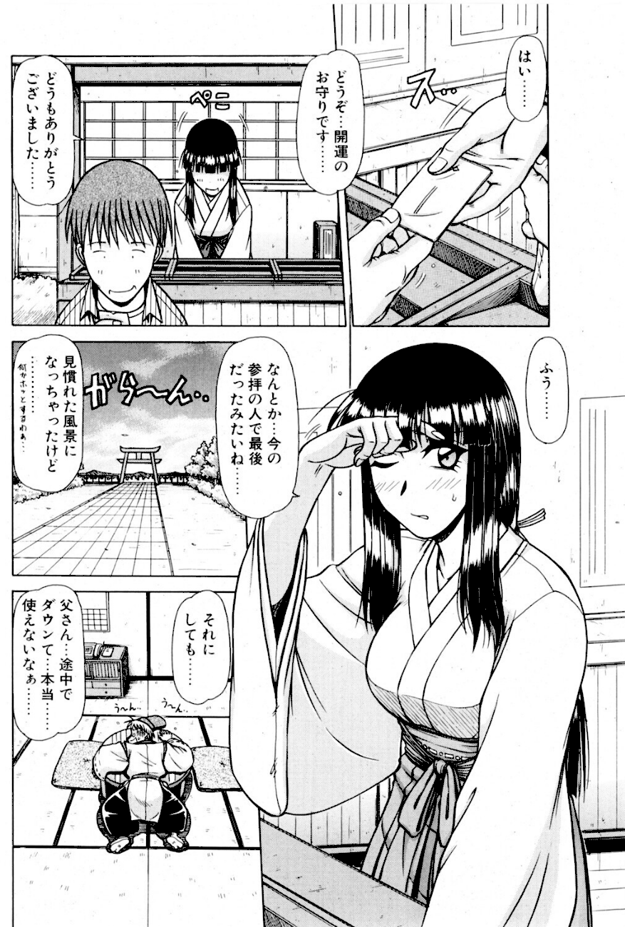 巫女さまさま VOL.5  エロ画像3