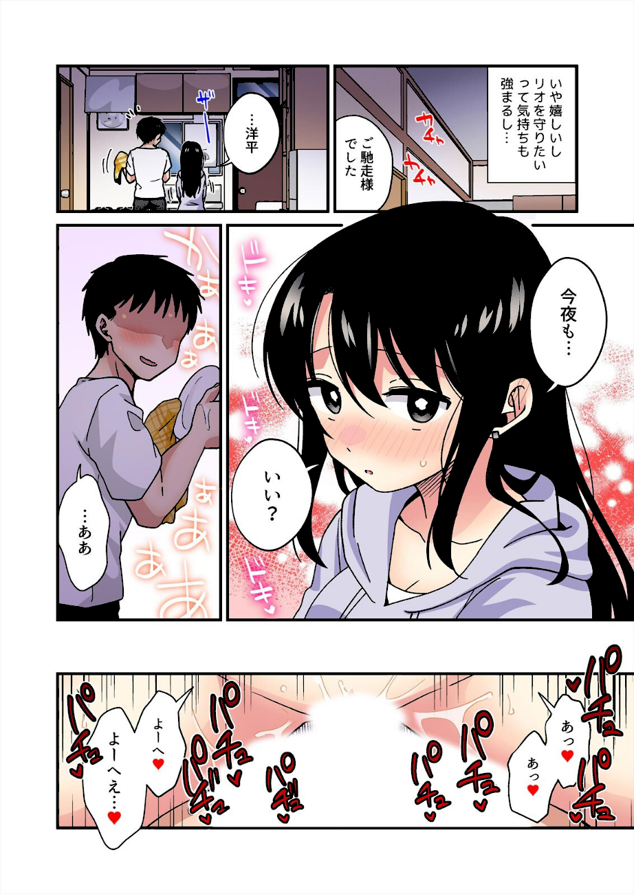 帰ったら居候JKがア○コ丸出しで寝てたので…〜我慢できないラブハメH【フルカラー】（26）  エロ画像3