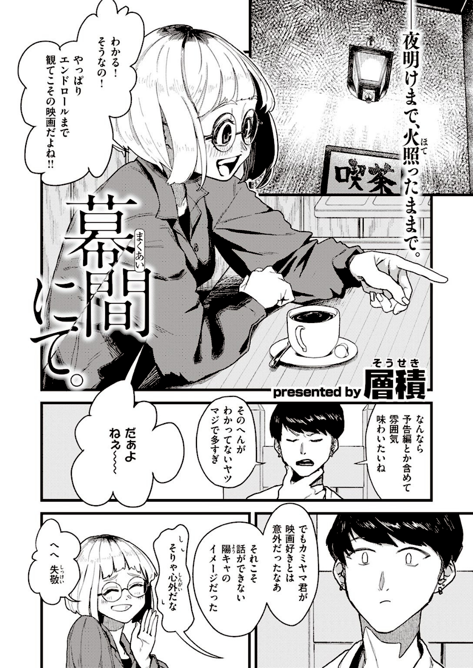 幕間にて。  エロ画像2