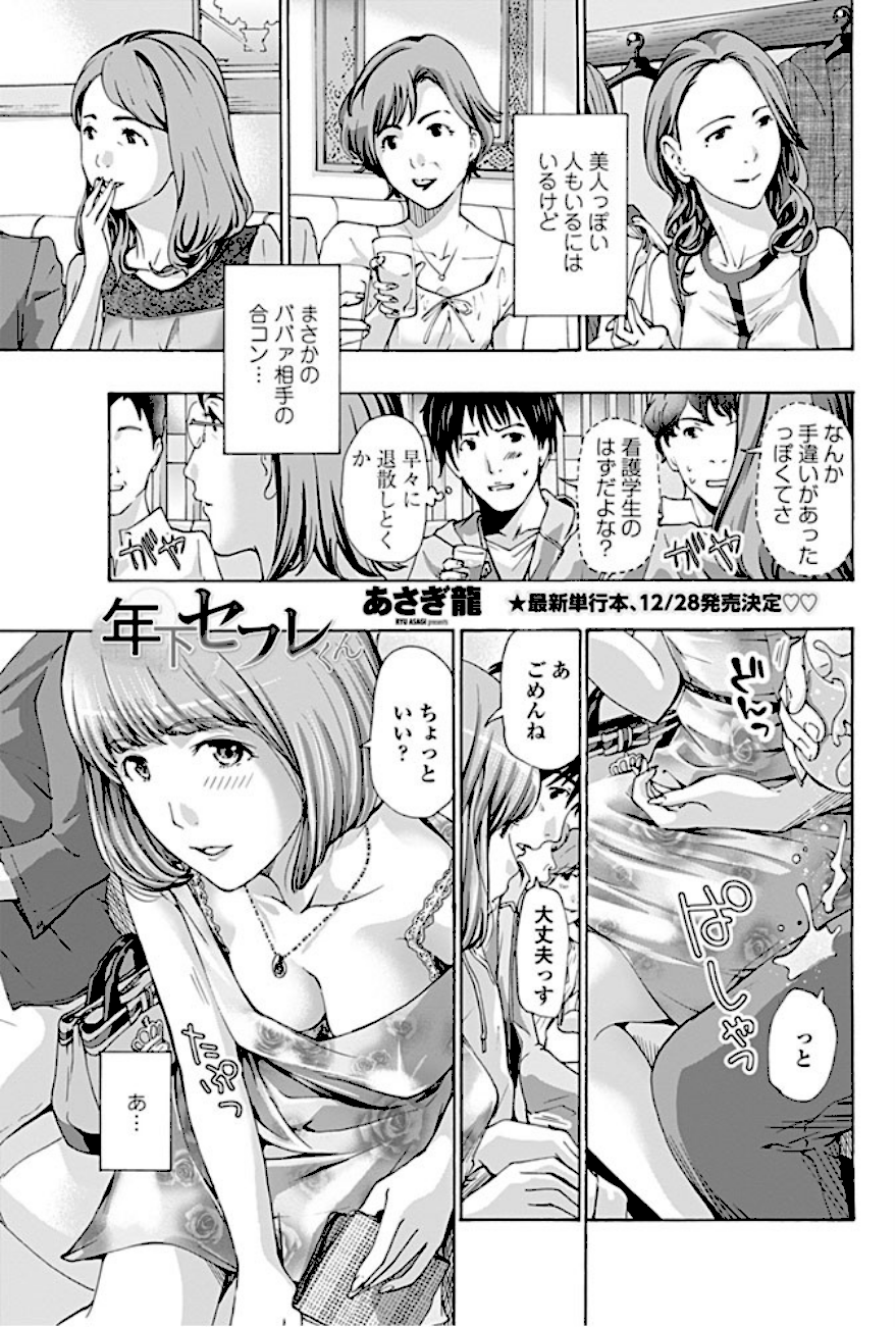 年下セフレくん  エロ画像1