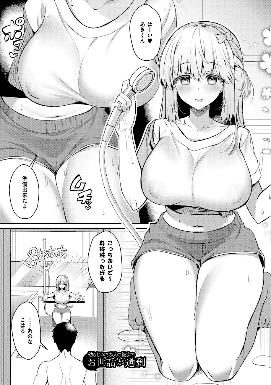 幼なじみで恋人の彼女とシたいことぜんぶ◆ 2  エロ画像14