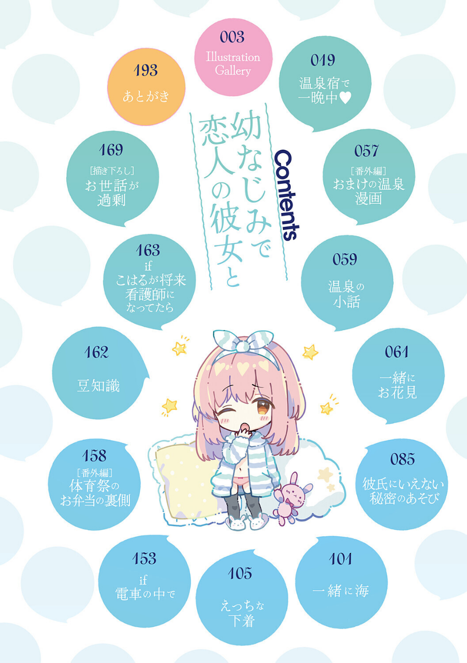 幼なじみで恋人の彼女とシたいことぜんぶ◆ 2  エロ画像2