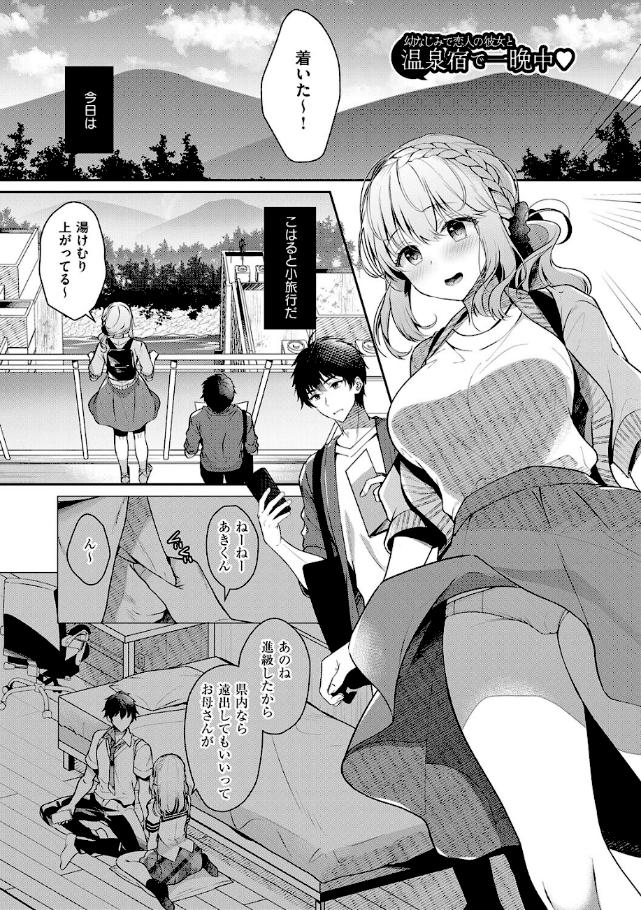 幼なじみで恋人の彼女とシたいことぜんぶ◆ 2  エロ画像2