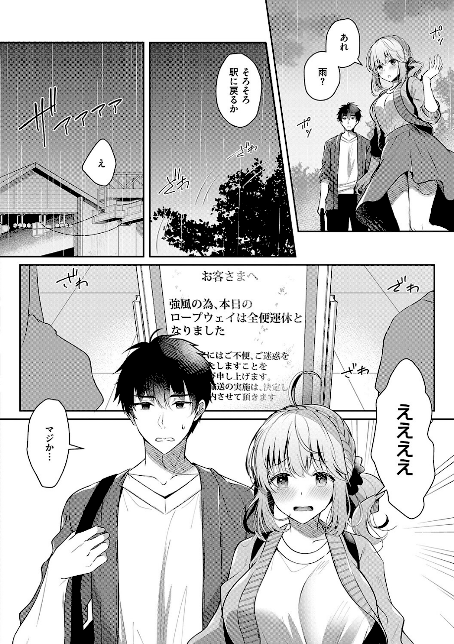 幼なじみで恋人の彼女とシたいことぜんぶ◆ 2  エロ画像4