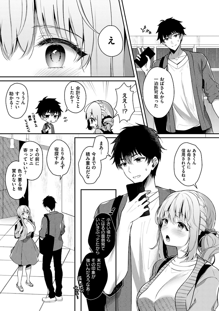 幼なじみで恋人の彼女とシたいことぜんぶ◆ 2  エロ画像5