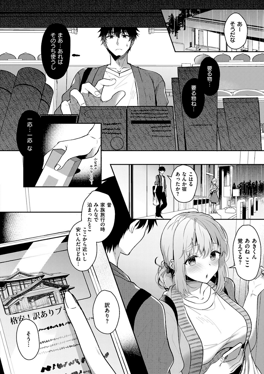 幼なじみで恋人の彼女とシたいことぜんぶ◆ 2  エロ画像6