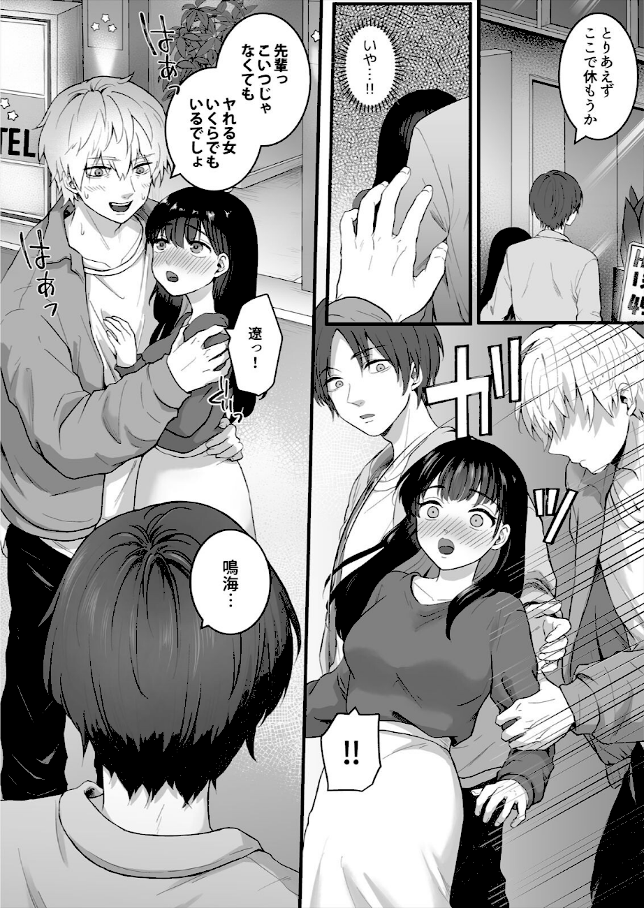 幼馴染がクズ先輩にヤリ捨てされるくらいなら俺が抱く（2）  エロ画像6