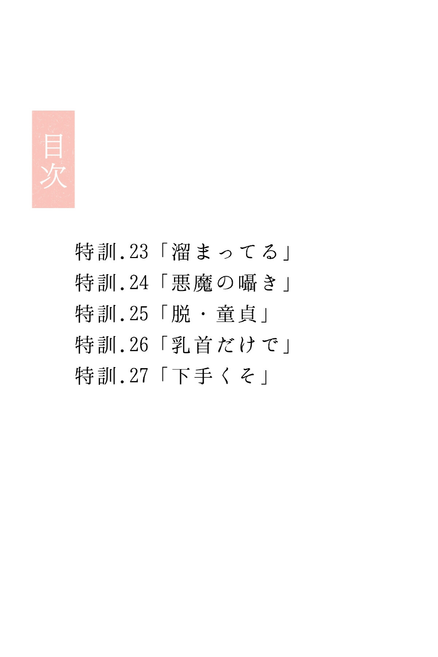 幼馴染しかできないHな特訓 合冊版5  エロ画像2