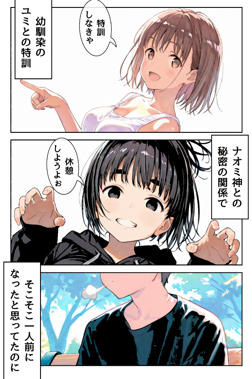 幼馴染しかできないHな特訓 合冊版5  エロ画像3